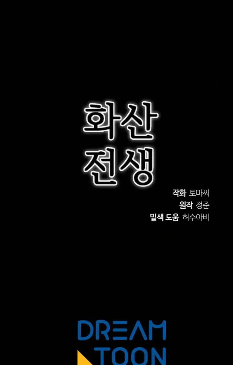 Volcanic Age Chapter 296 Page 196