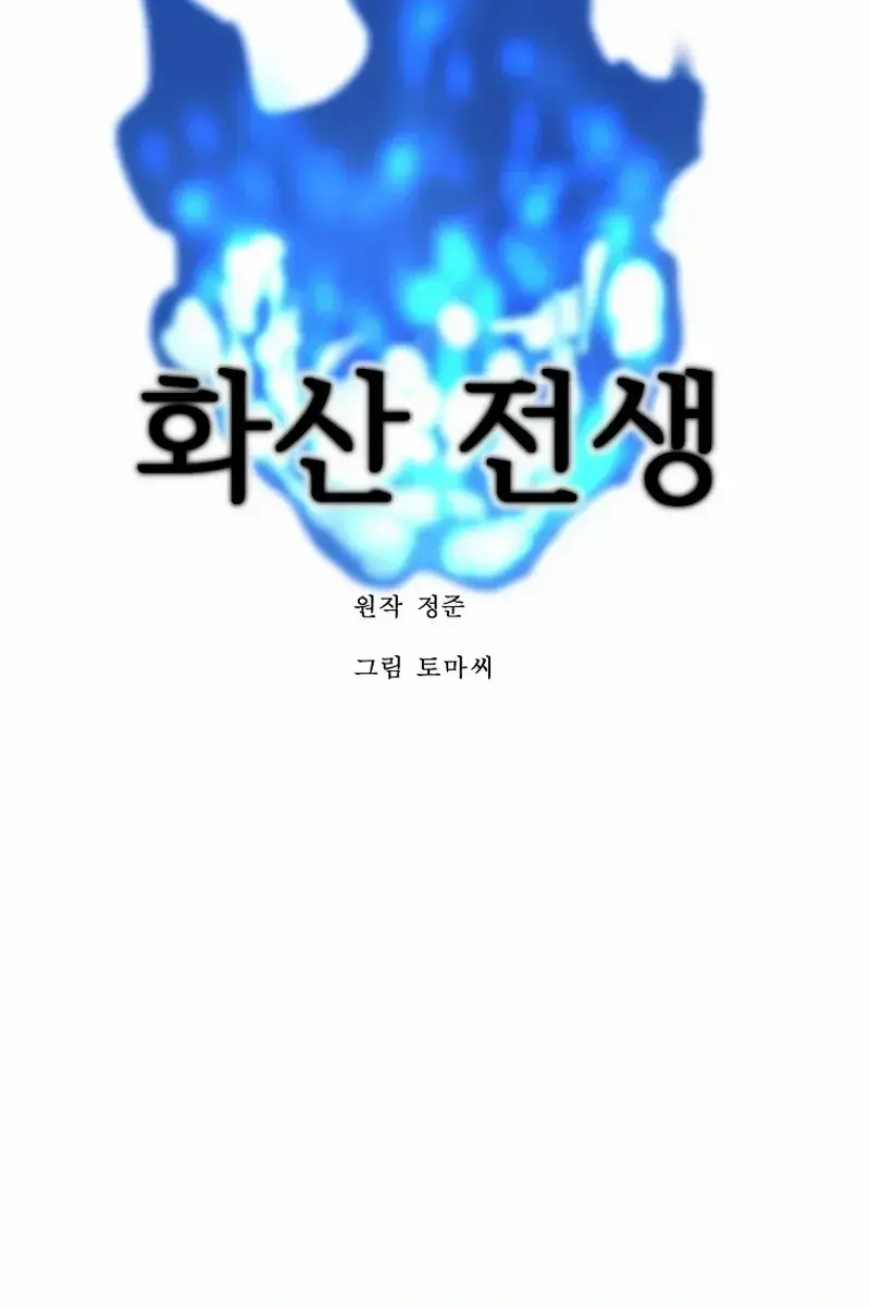 Volcanic Age Chapter 297 Page 7