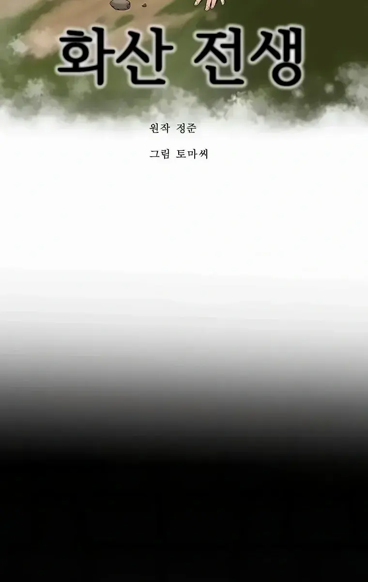 Volcanic Age Chapter 300 Page 16