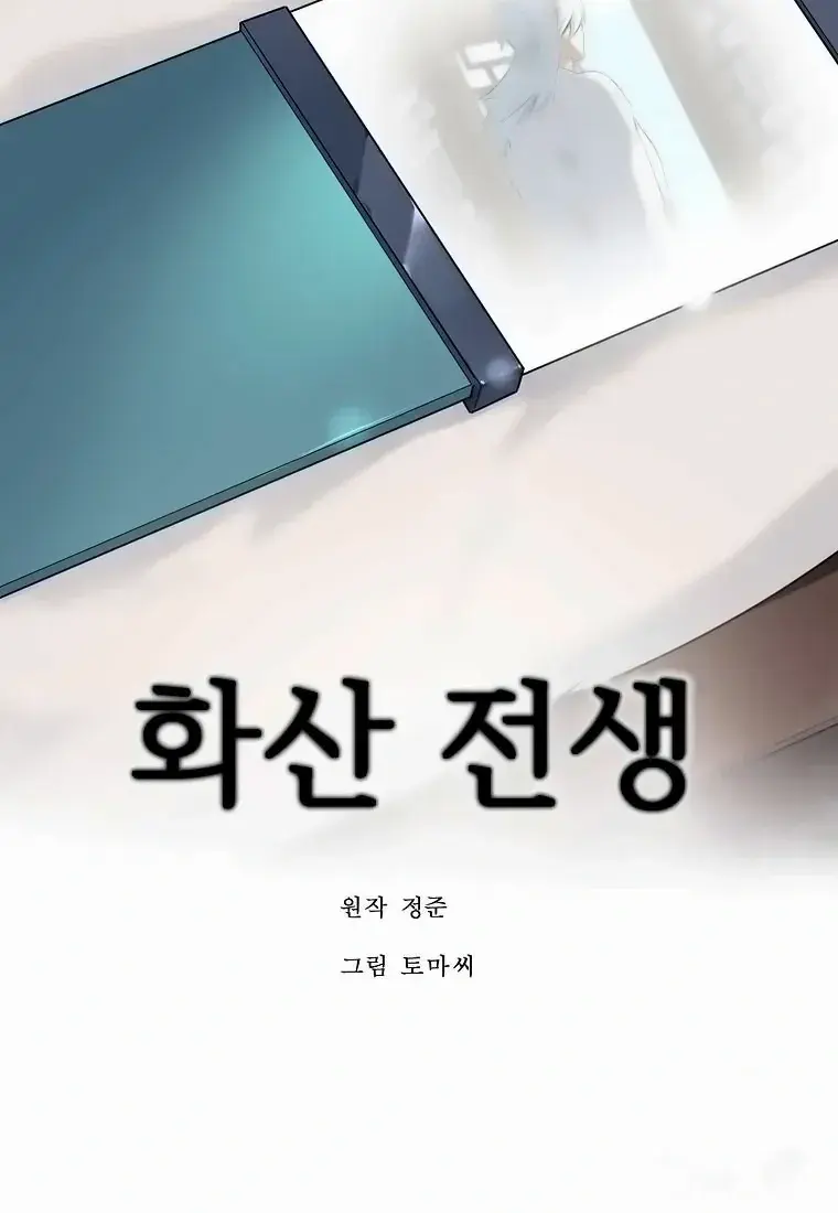 Volcanic Age Chapter 301 Page 37