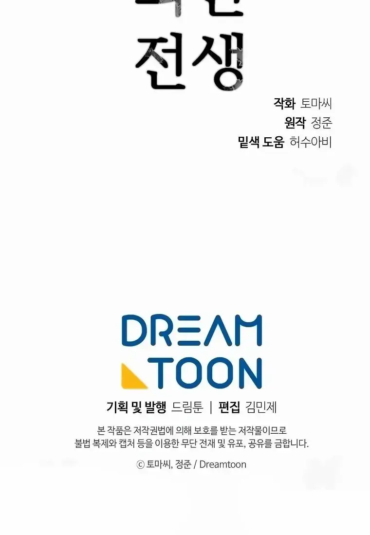 Volcanic Age Chapter 301 Page 93