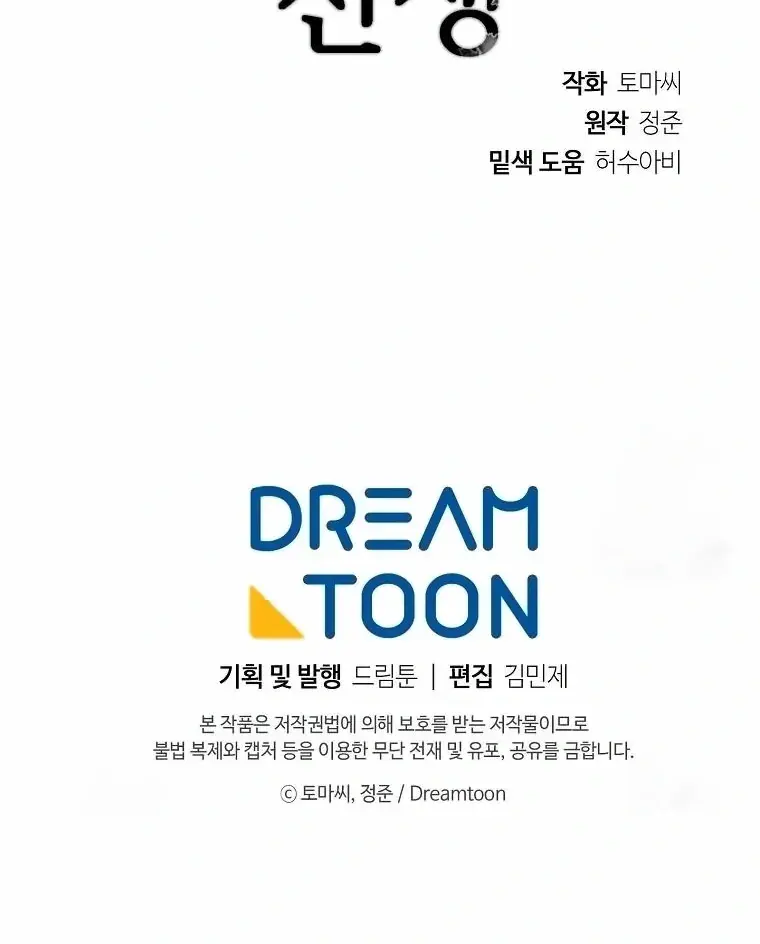 Volcanic Age Chapter 303 Page 150