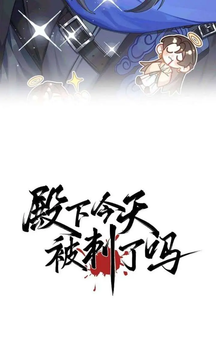 Was His Highness Assassinated Today Chapter 20 Page 3