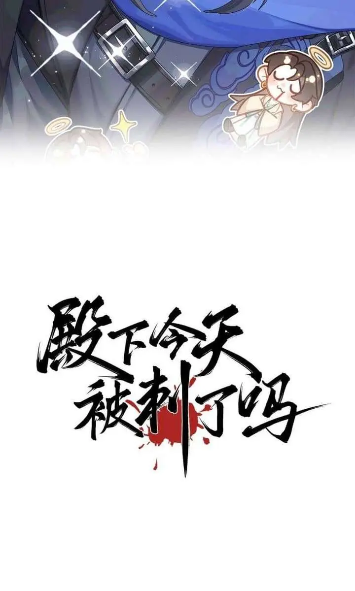 Was His Highness Assassinated Today Chapter 22 Page 3