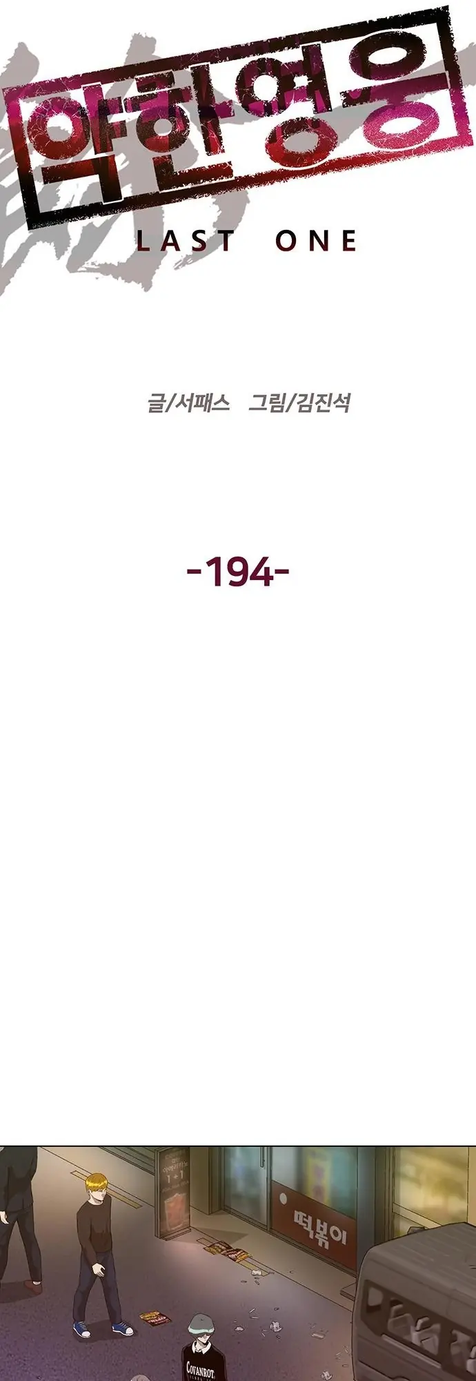 Weak Hero Chapter 194 Page 45