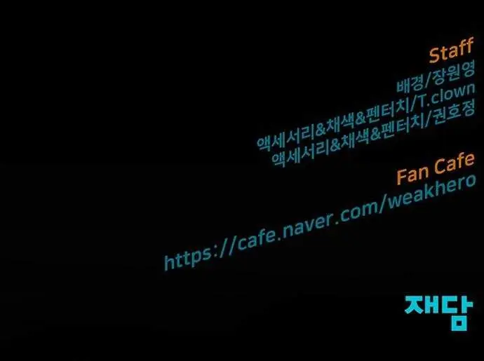 Weak Hero Chapter 194 Page 72