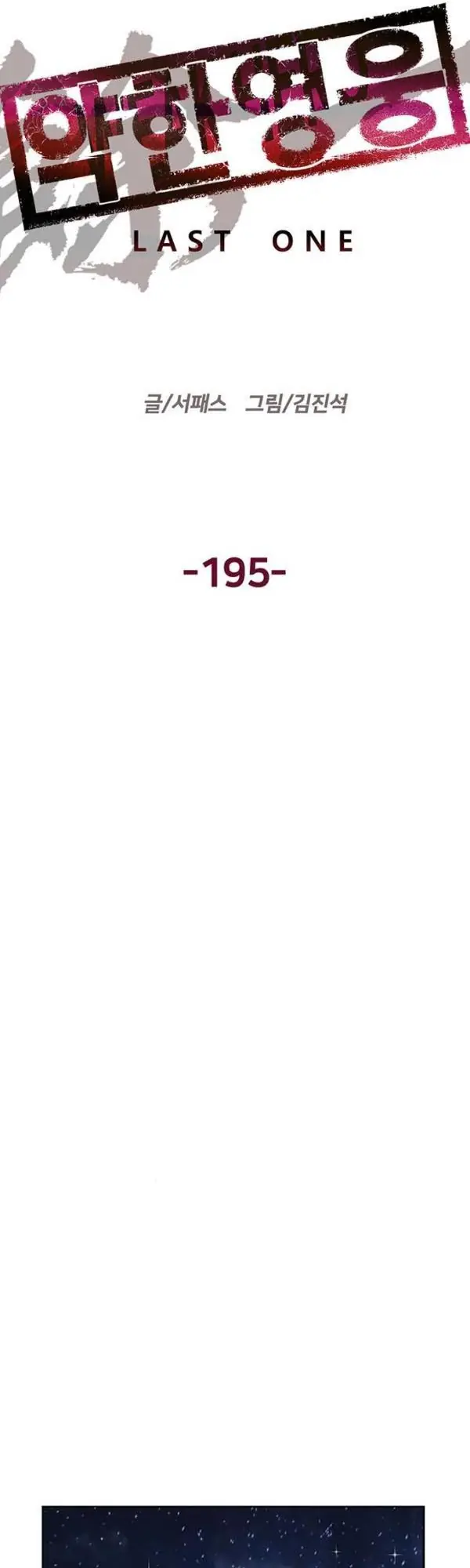 Weak Hero Chapter 195 Page 35