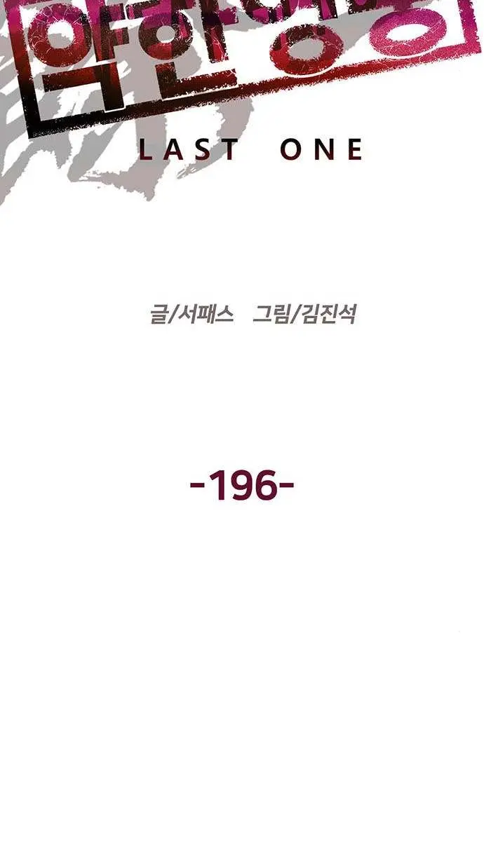 Weak Hero Chapter 196 Page 69