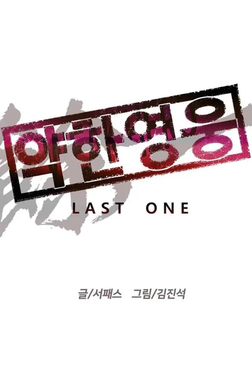 Weak Hero Chapter 206 Page 36