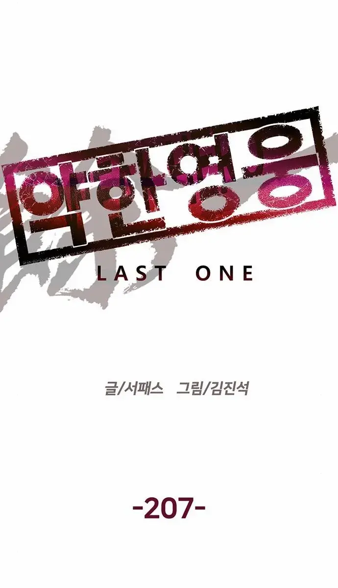 Weak Hero Chapter 207 Page 86