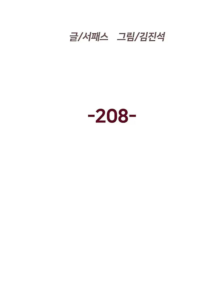 Weak Hero Chapter 208 Page 38