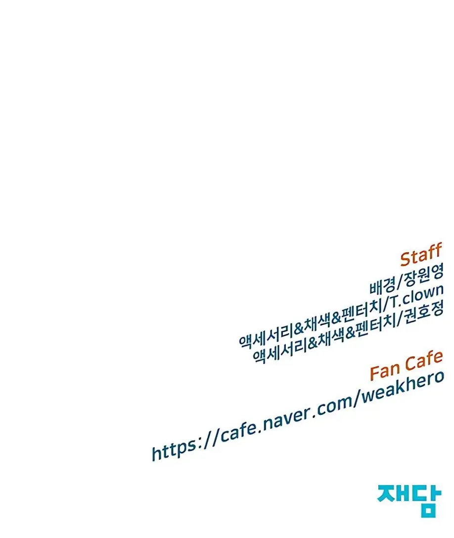 Weak Hero Chapter 208 Page 153