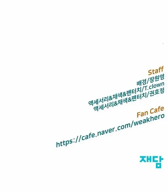 Weak Hero Chapter 209 Page 109