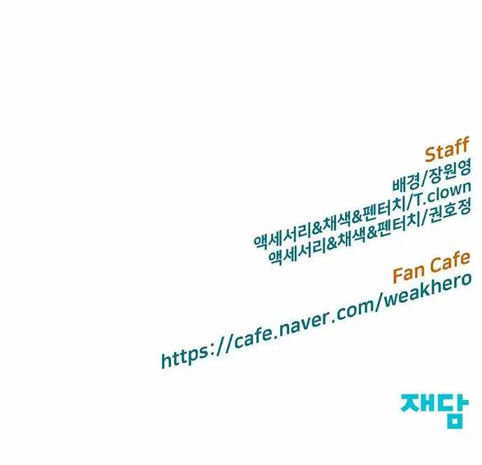 Weak Hero Chapter 210 Page 119