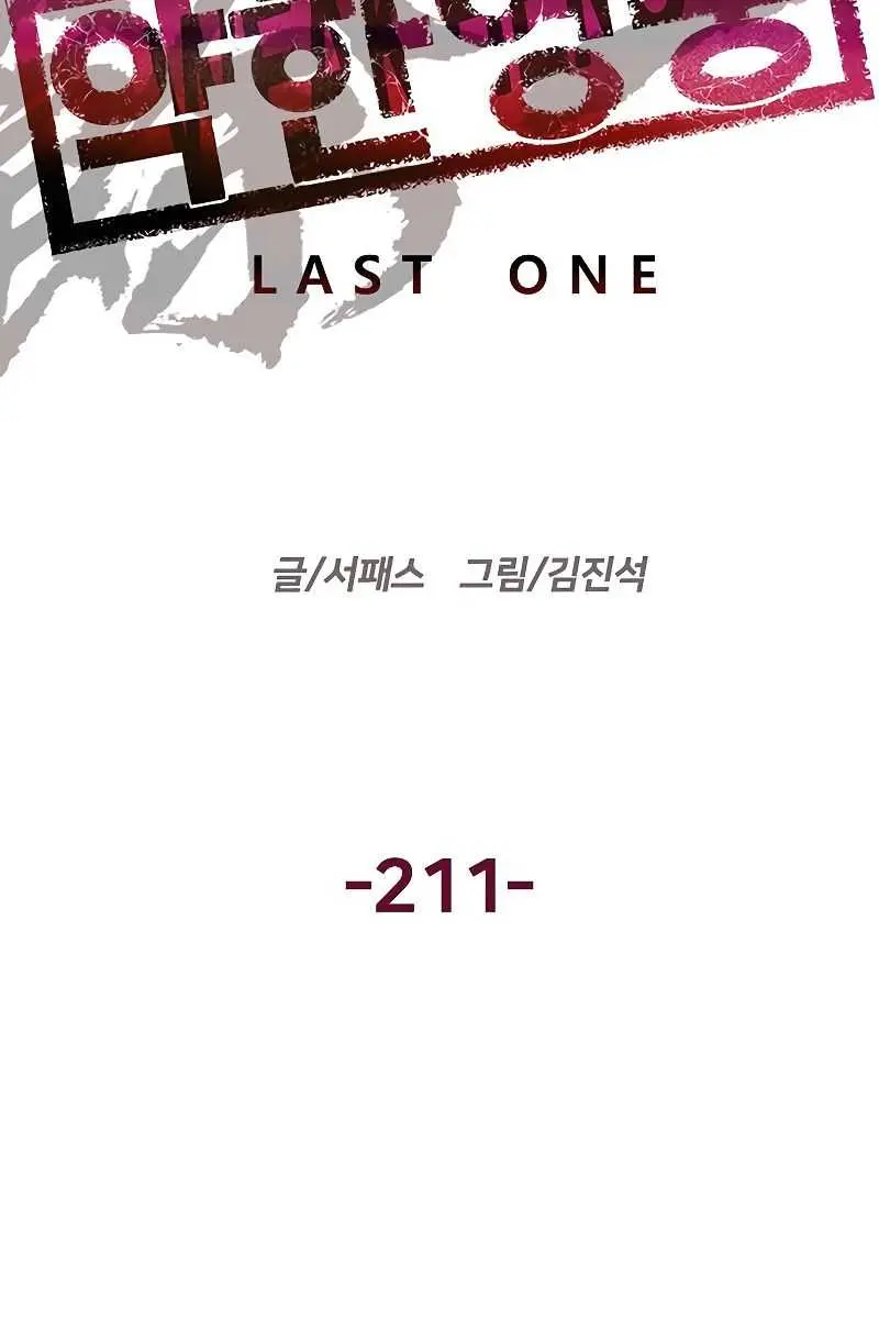 Weak Hero Chapter 211 Page 87