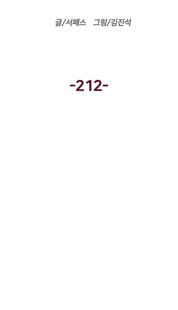 Weak Hero Chapter 212 Page 13