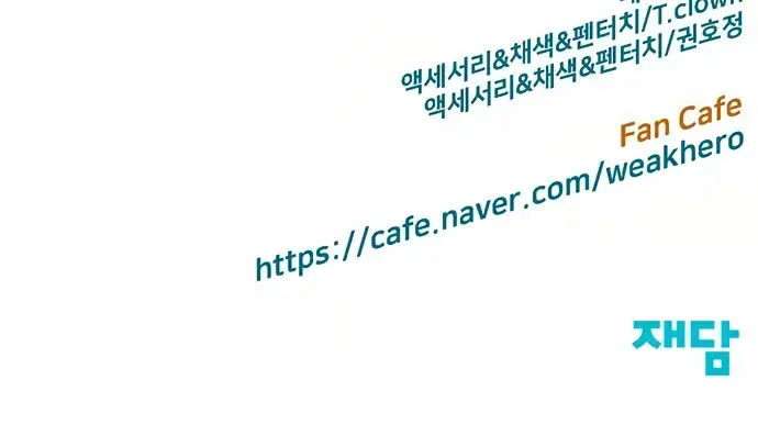 Weak Hero Chapter 213 Page 156