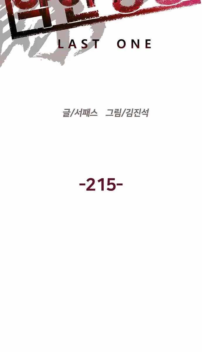 Weak Hero Chapter 215 Page 54