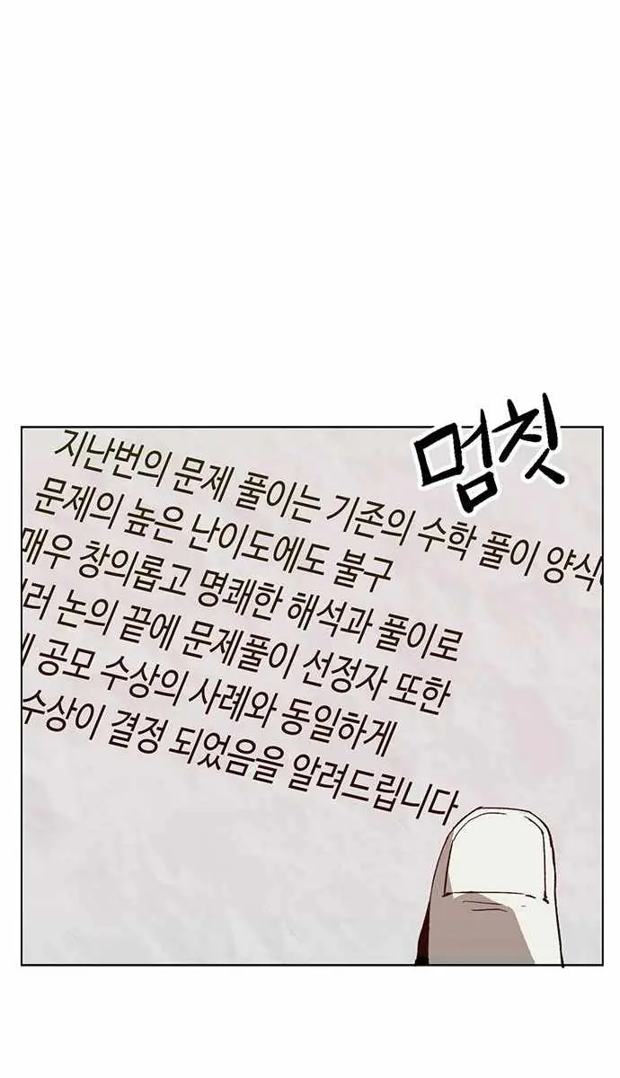 Weak Hero Chapter 215 Page 108