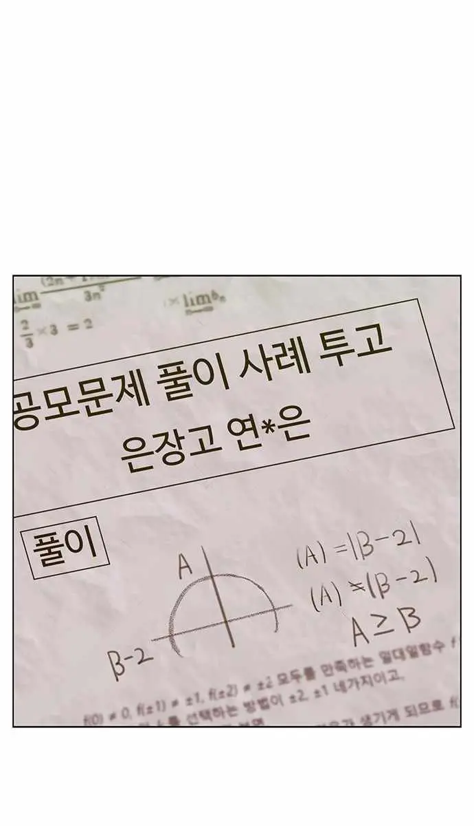 Weak Hero Chapter 215 Page 109