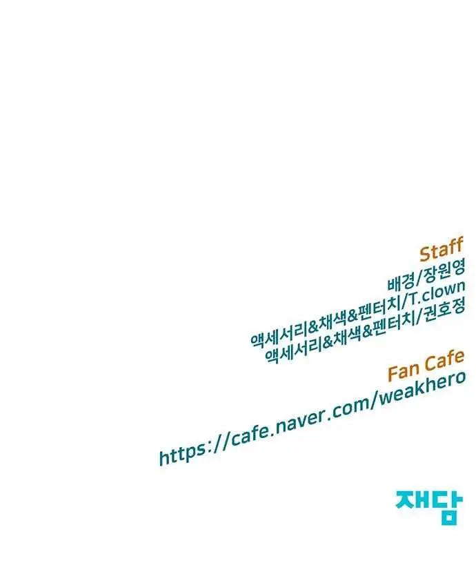 Weak Hero Chapter 215 Page 121