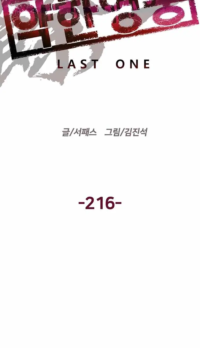 Weak Hero Chapter 216 Page 49