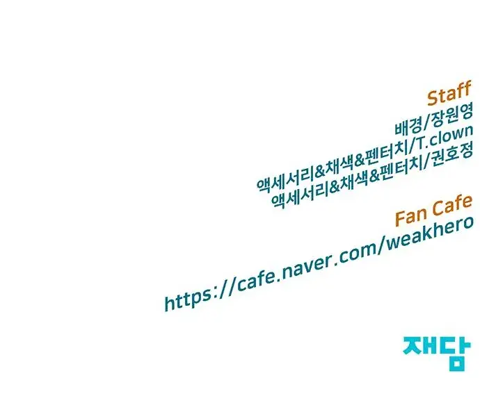 Weak Hero Chapter 217 Page 121