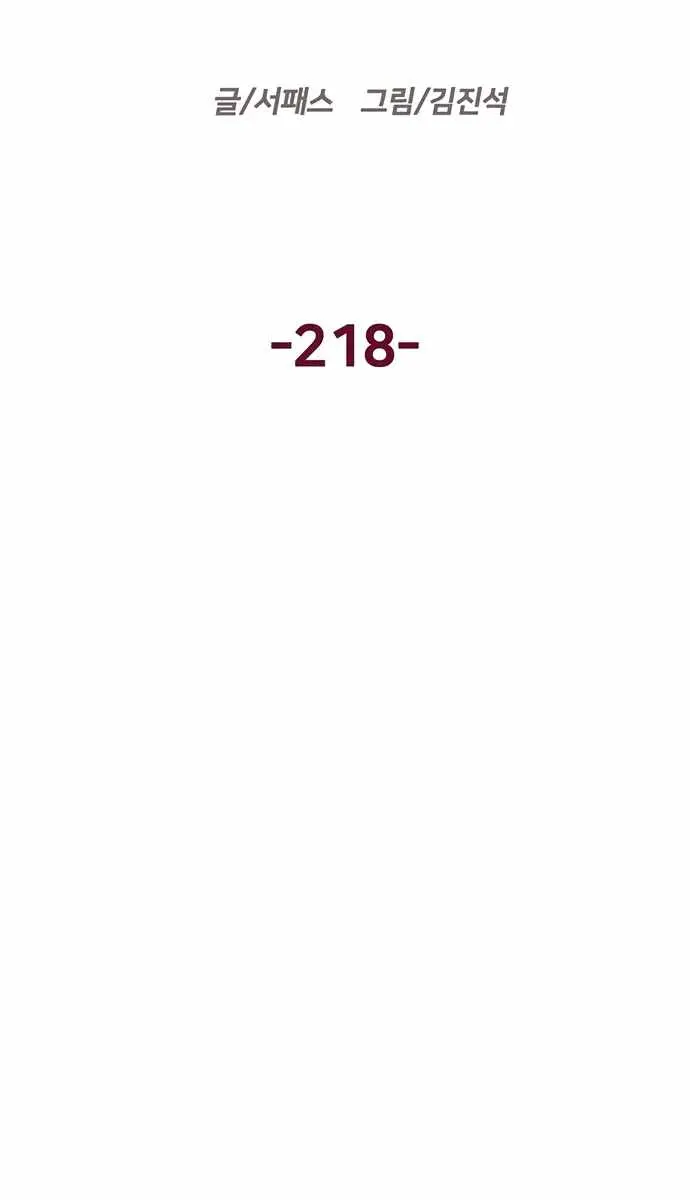 Weak Hero Chapter 218 Page 40