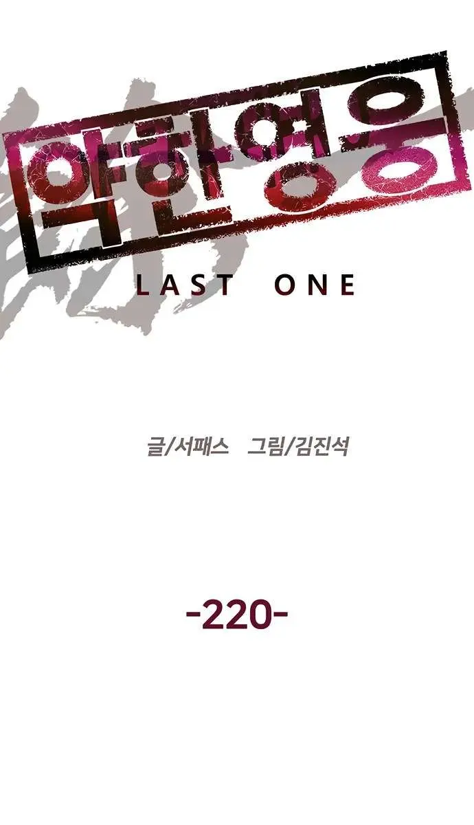 Weak Hero Chapter 220 Page 73