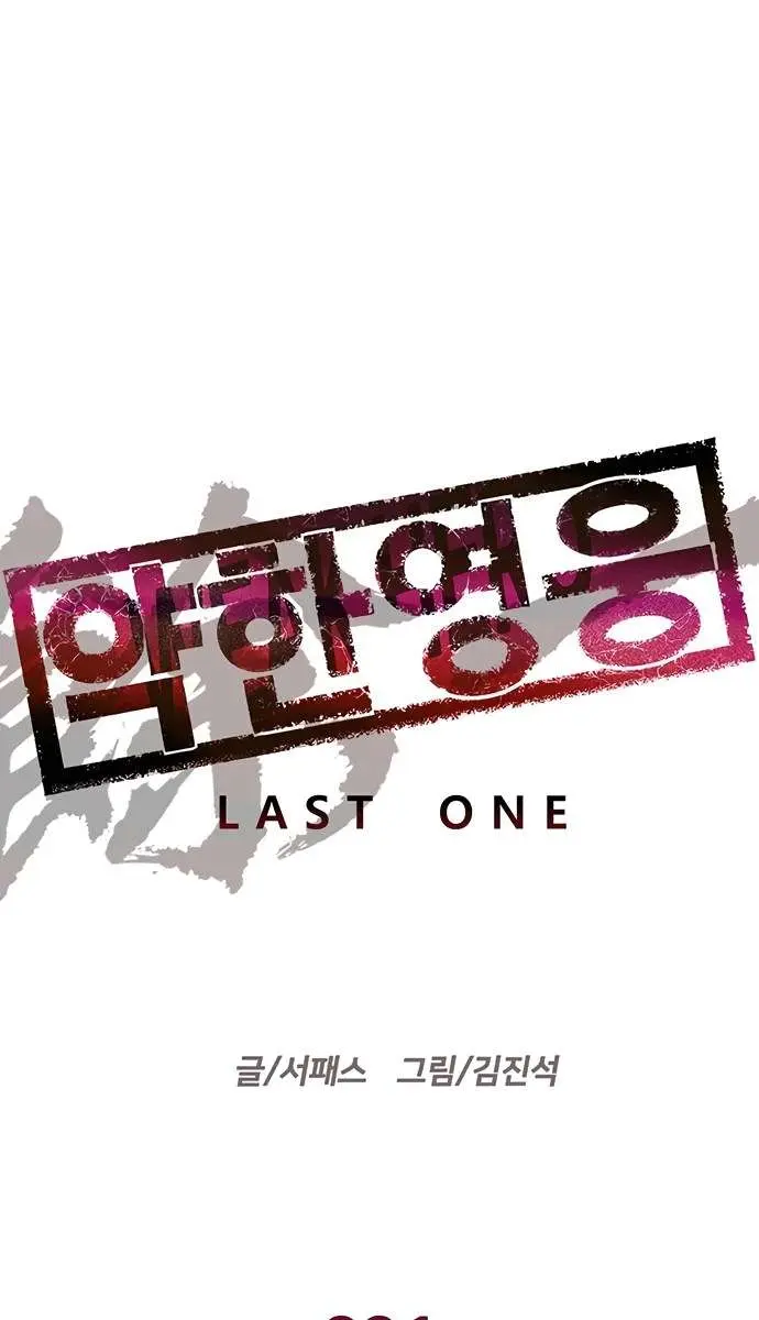 Weak Hero Chapter 221 Page 61