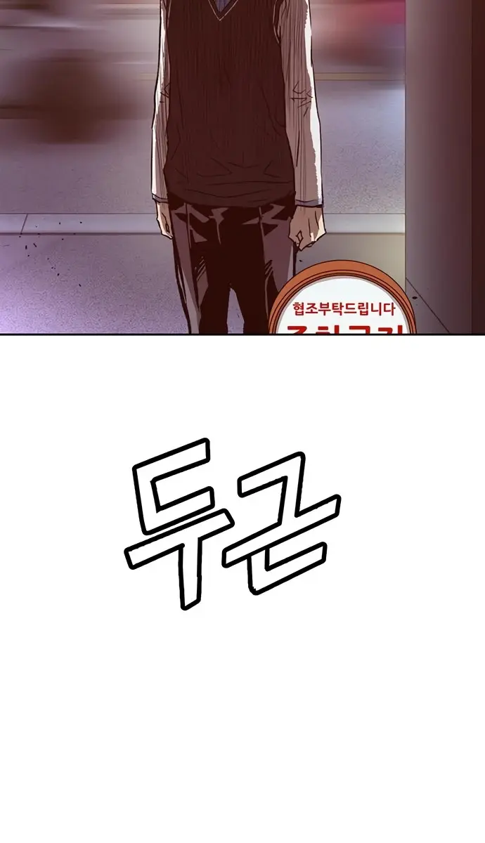 Weak Hero Chapter 221 Page 69