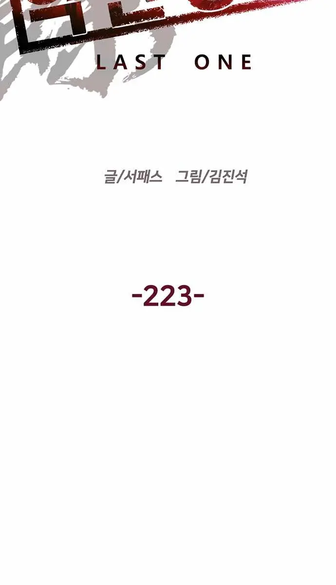 Weak Hero Chapter 223 Page 66