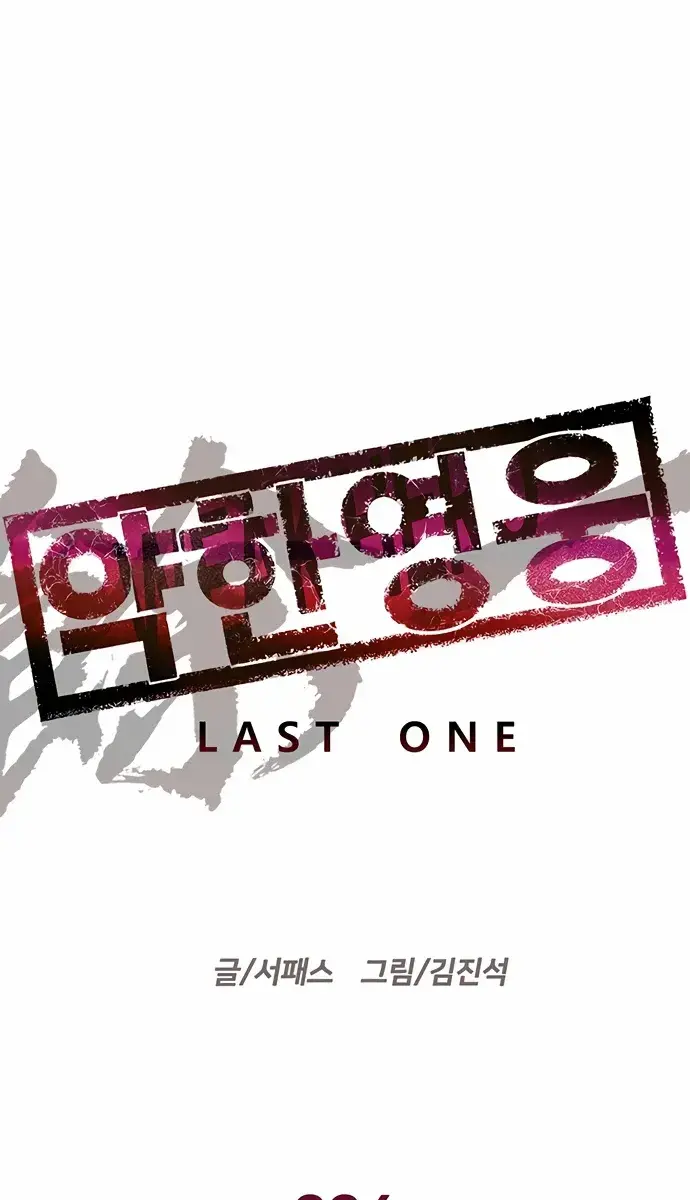 Weak Hero Chapter 224 Page 25