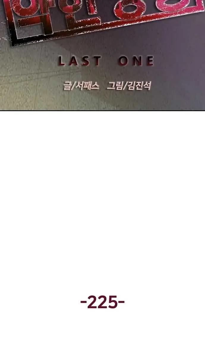 Weak Hero Chapter 225 Page 3