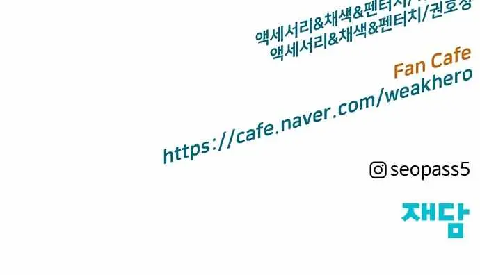 Weak Hero Chapter 226 Page 160