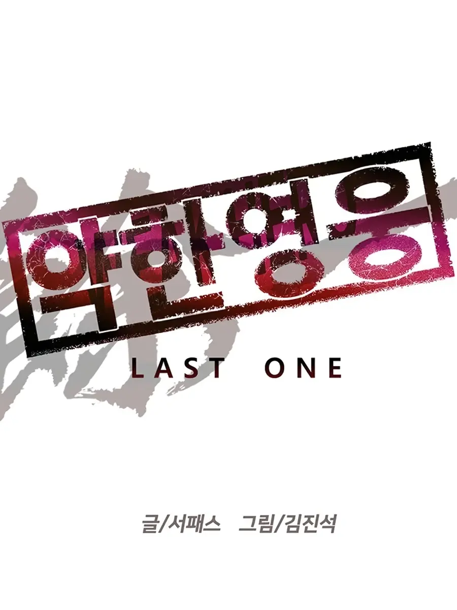 Weak Hero Chapter 228 Page 14