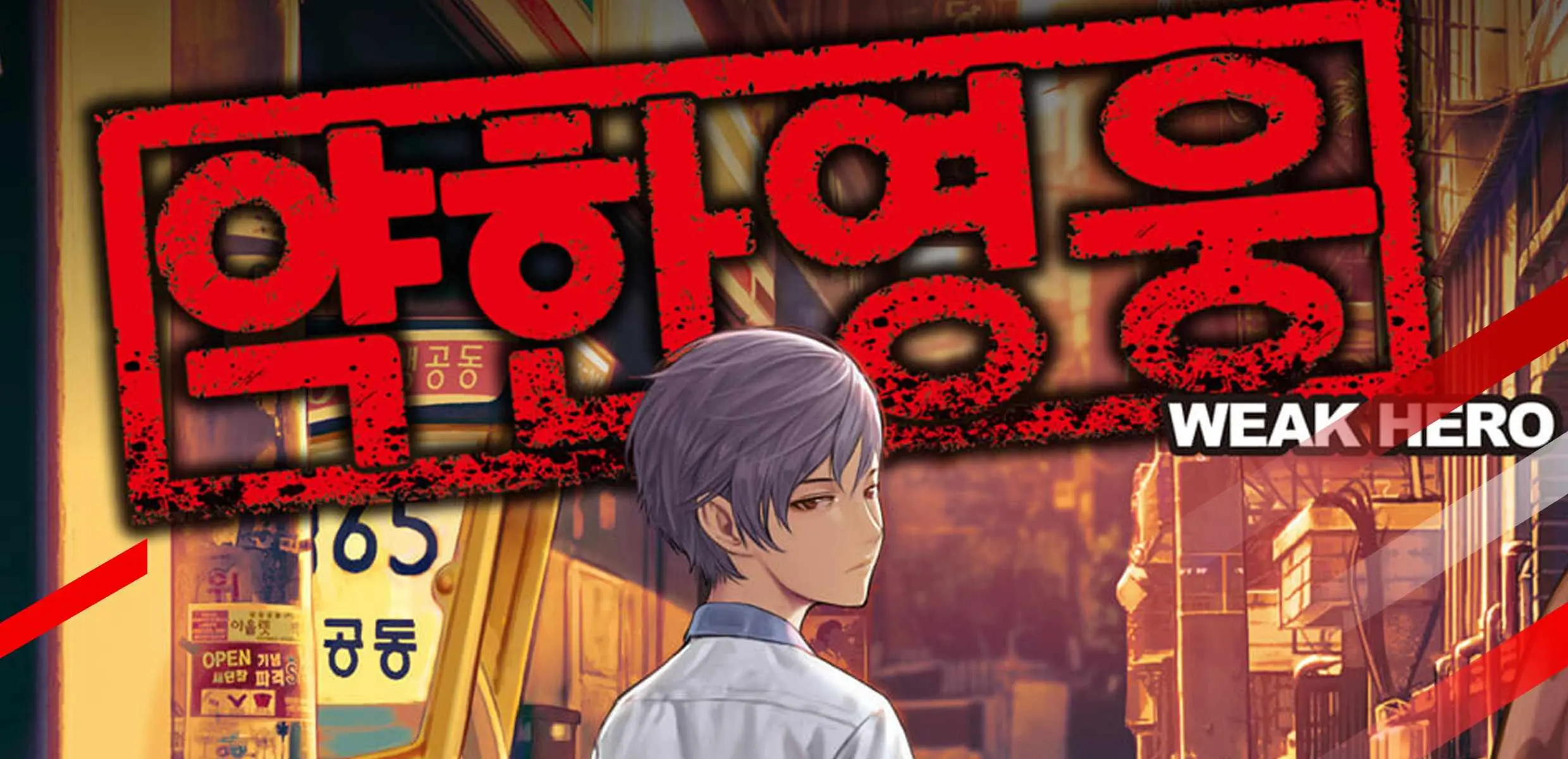 Weak Hero Chapter 229 Page 1