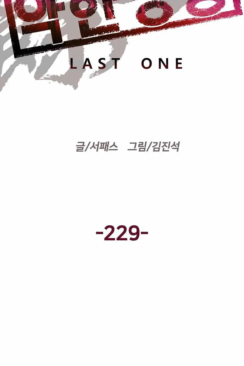 Weak Hero Chapter 229 Page 57