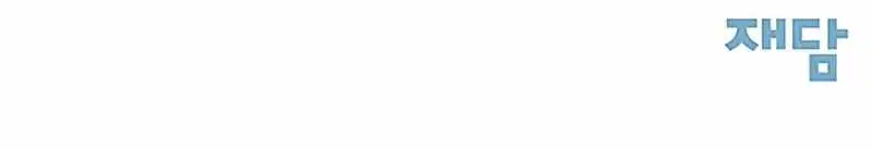 Weak Hero Chapter 231 Page 151