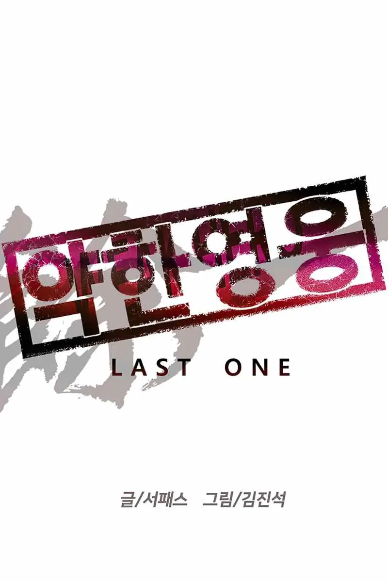 Weak Hero Chapter 232 Page 47