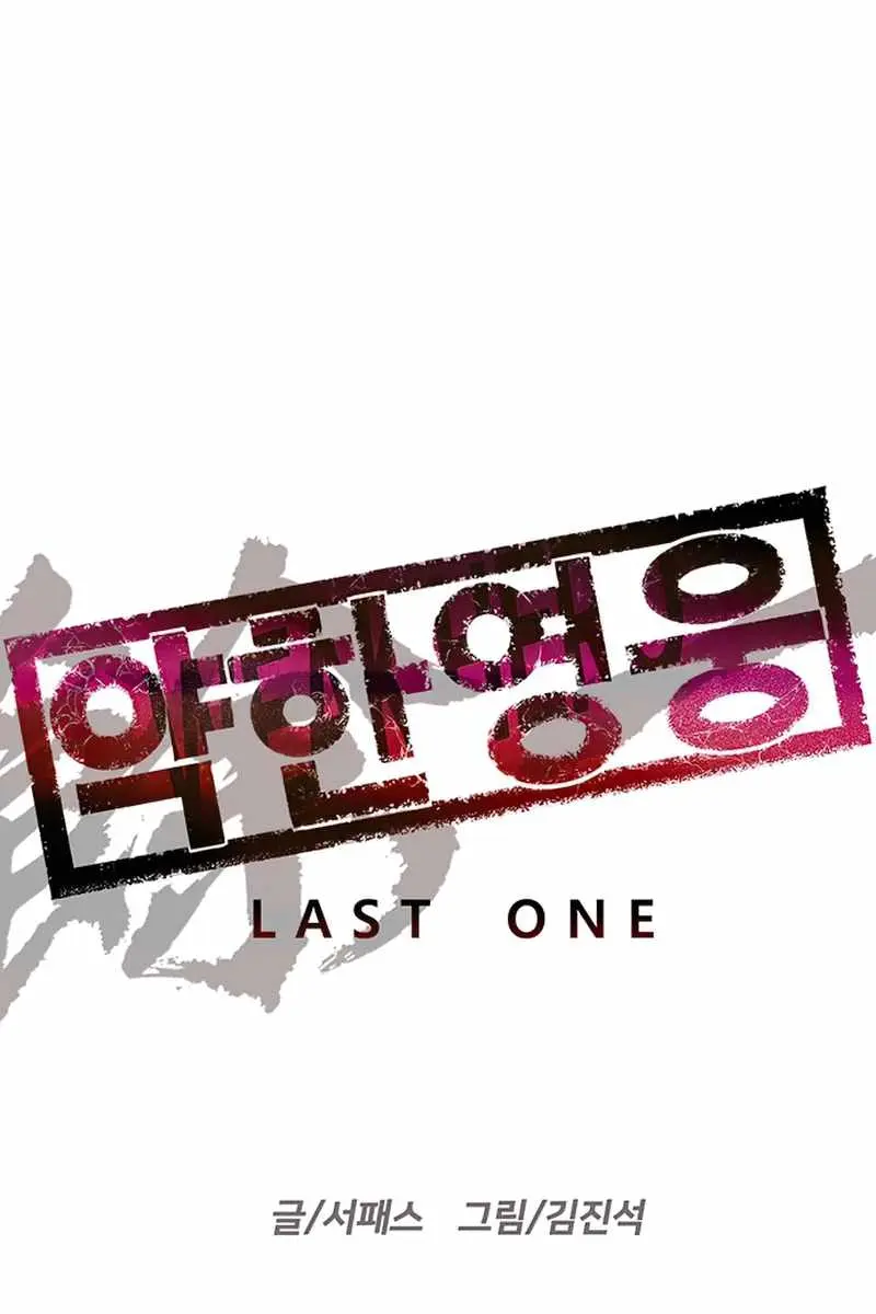 Weak Hero Chapter 233 Page 66