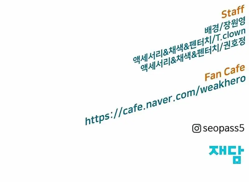 Weak Hero Chapter 233 Page 162