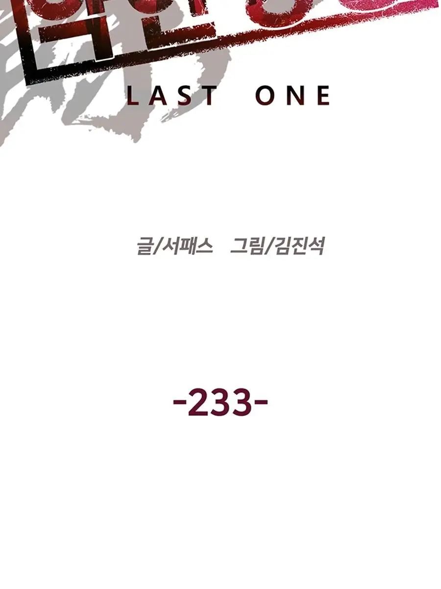 Weak Hero Chapter 234 Page 73