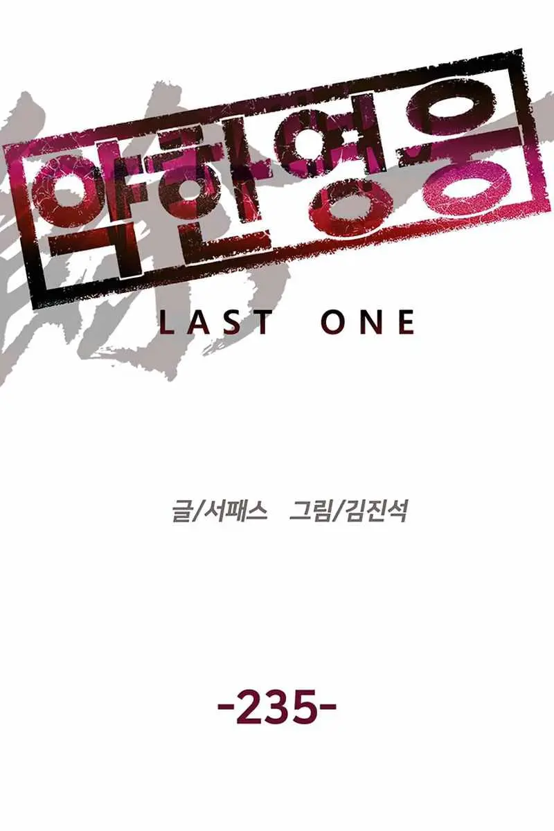 Weak Hero Chapter 235 Page 43