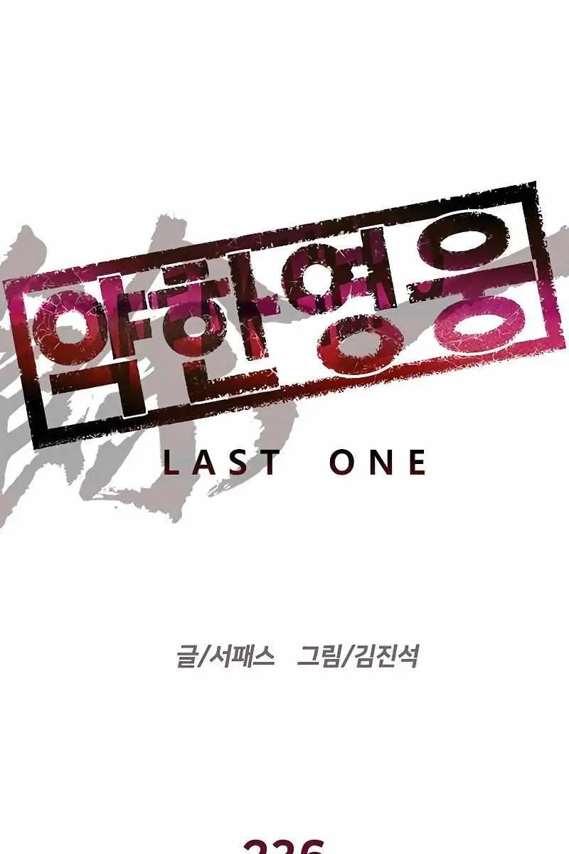 Weak Hero Chapter 236 Page 41