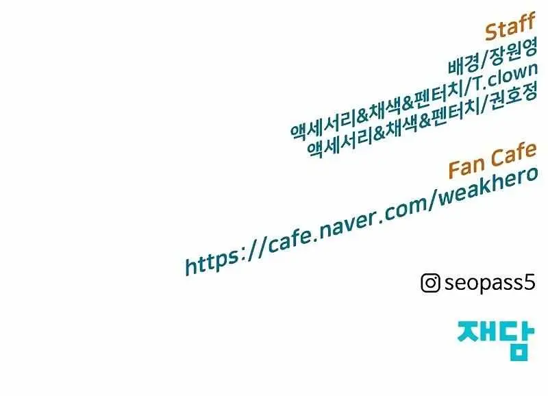 Weak Hero Chapter 236 Page 165