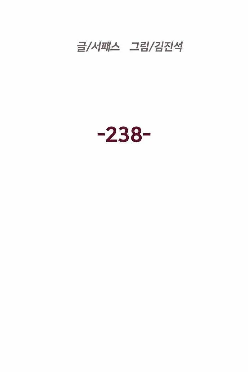 Weak Hero Chapter 238 Page 18