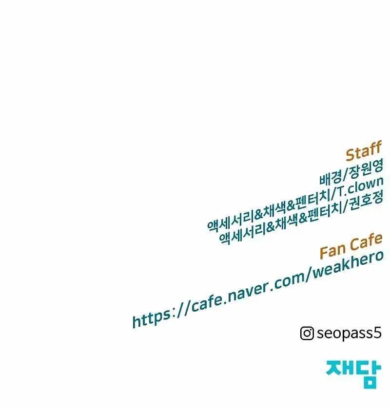 Weak Hero Chapter 238 Page 159