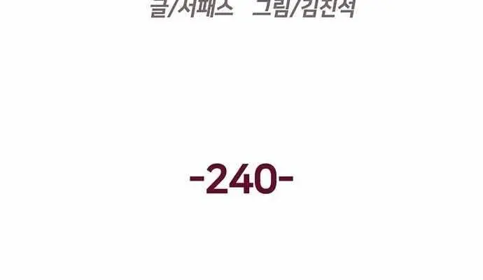 Weak Hero Chapter 240 Page 47