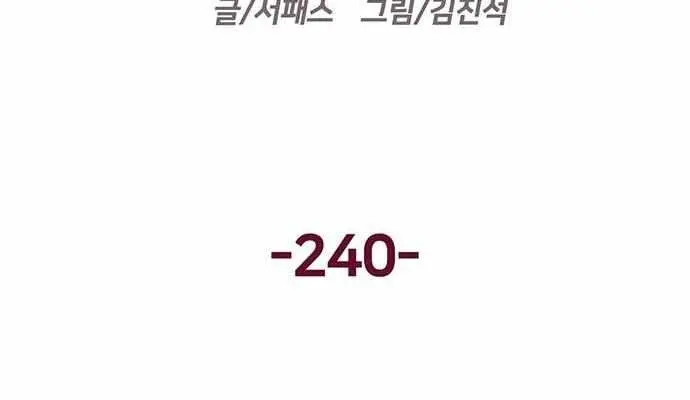 Weak Hero Chapter 241 Page 47